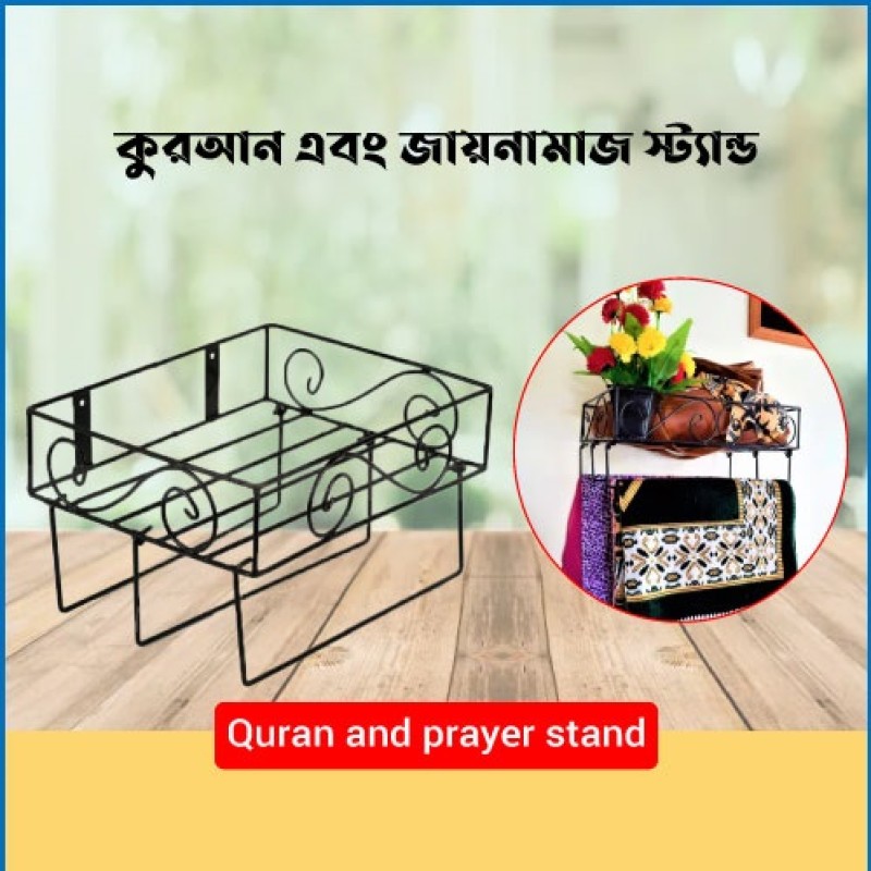 কুরআন স্ট্যান্ড এবং জয়নামাজ স্ট্যান্ড 12 ''ইঞ্চি